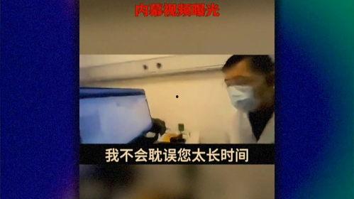 医美爆料事件案例视频播放,揭秘视频背后的真实内幕  第2张